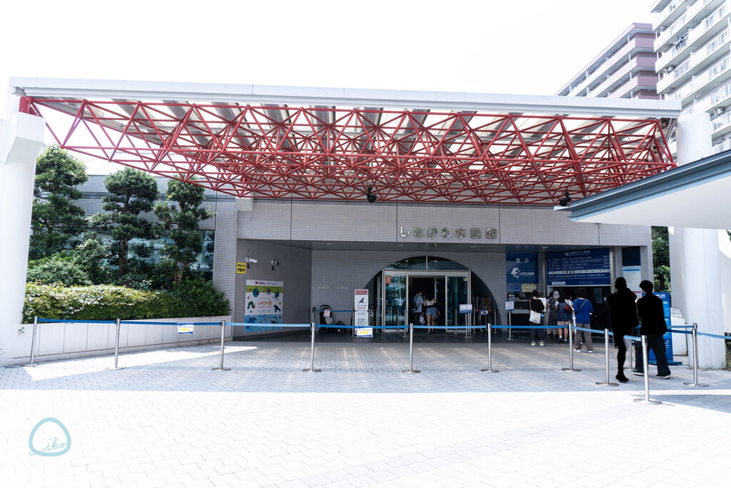 しながわ水族館 入り口