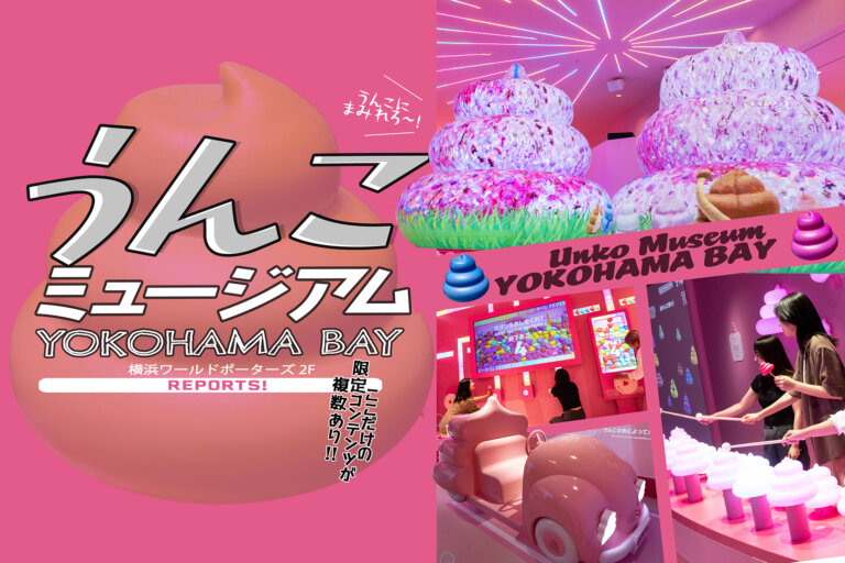 うんこミュージアム横浜ベイ　メインビジュアル