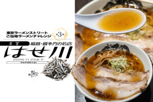 ラーメン　食堂 はせ川　メインビジュアル