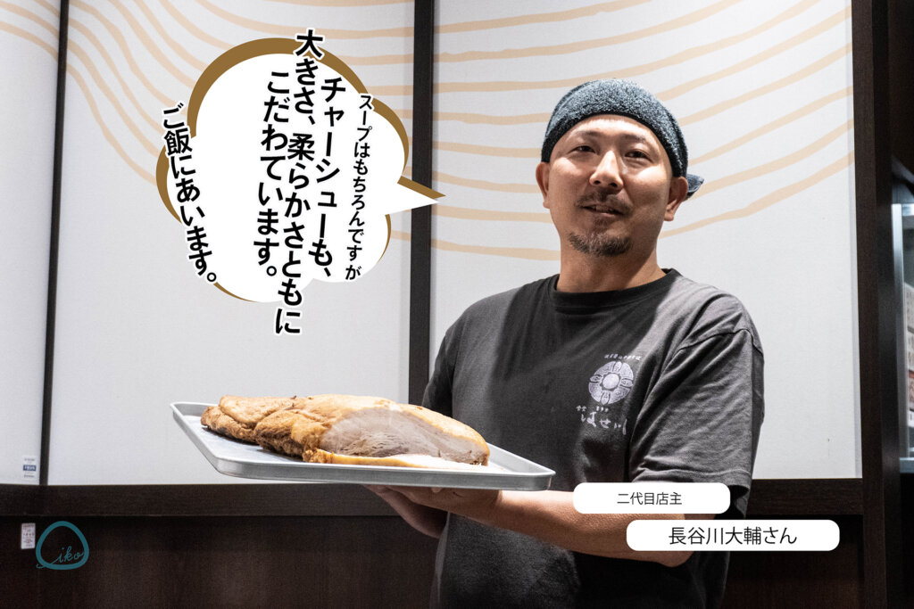 ラーメン 食堂 はせ川 長谷川大輔さん