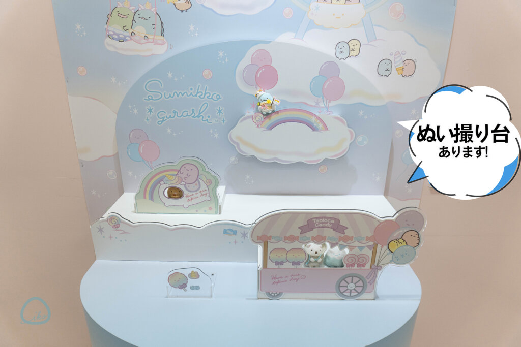すみっコぐらし わくわくパーク ぬい撮り台