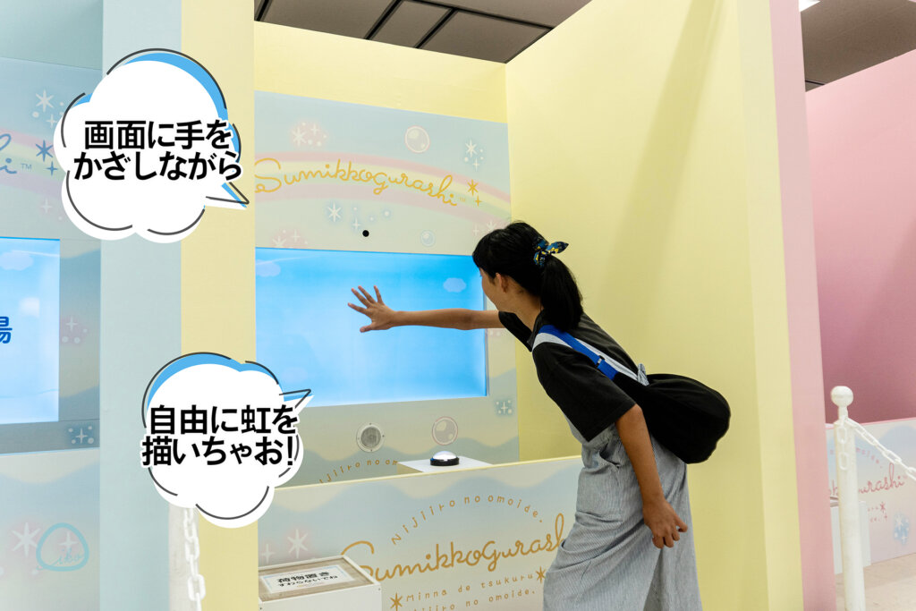すみっコぐらし わくわくパーク 虹作りを楽しむ子ども