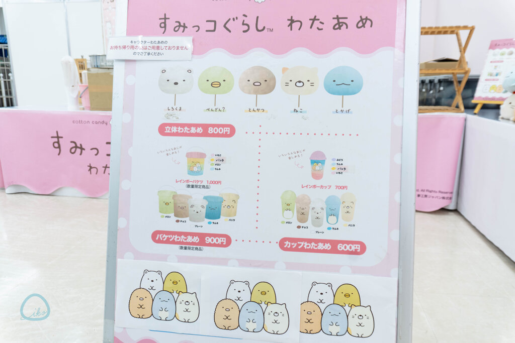 すみっコぐらし わくわくパーク わたあめ