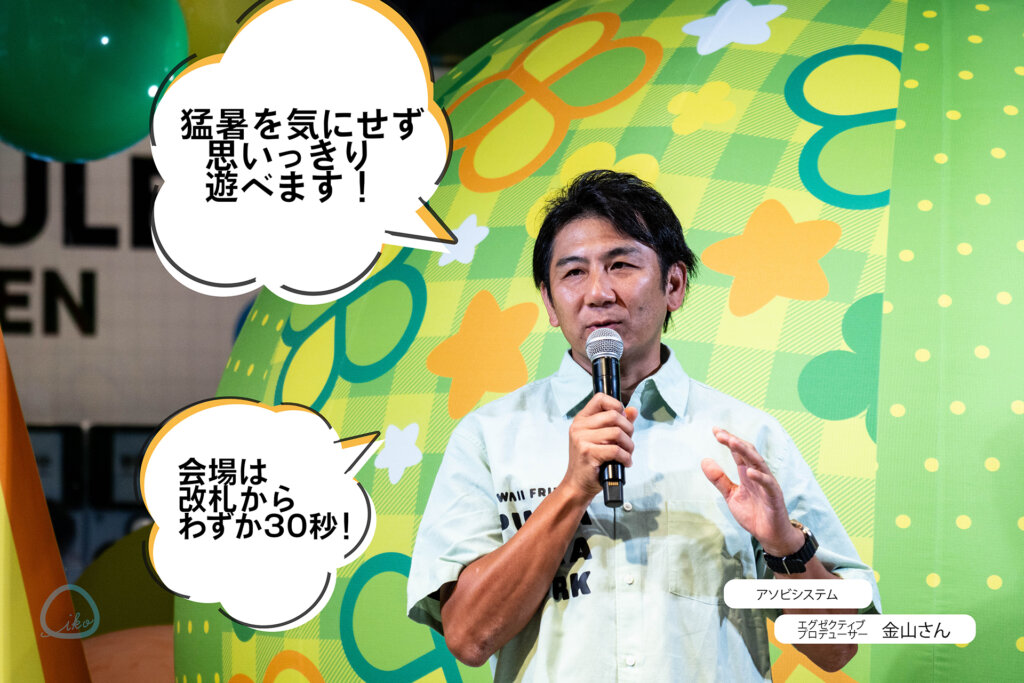KAWAII FRIENDS PUKA PUKA PARK アソビシステム 金山さん