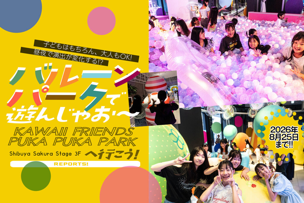 KAWAII FRIENDS PUKA PUKA PARK メインビジュアル