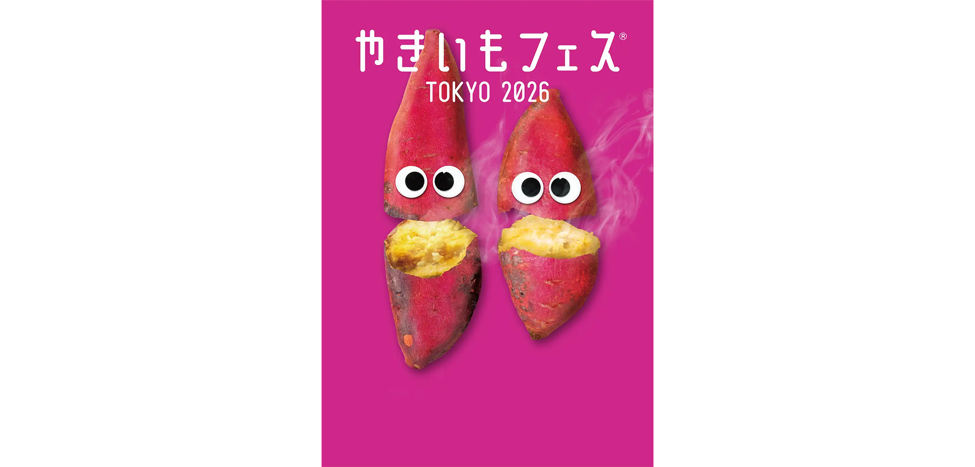 やきいもフェス®︎ メインビジュアル