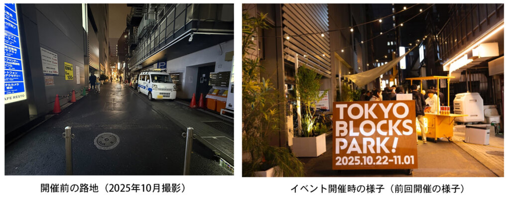 TOKYO BLOCKS PARK!2026 〜路地で夕涼み〜 開催前後の比較
