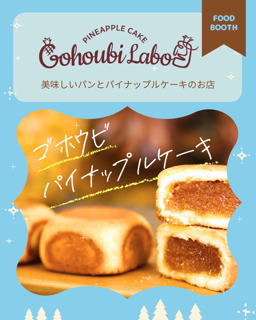 あおぞら陶器市 パイナップケーキの告知