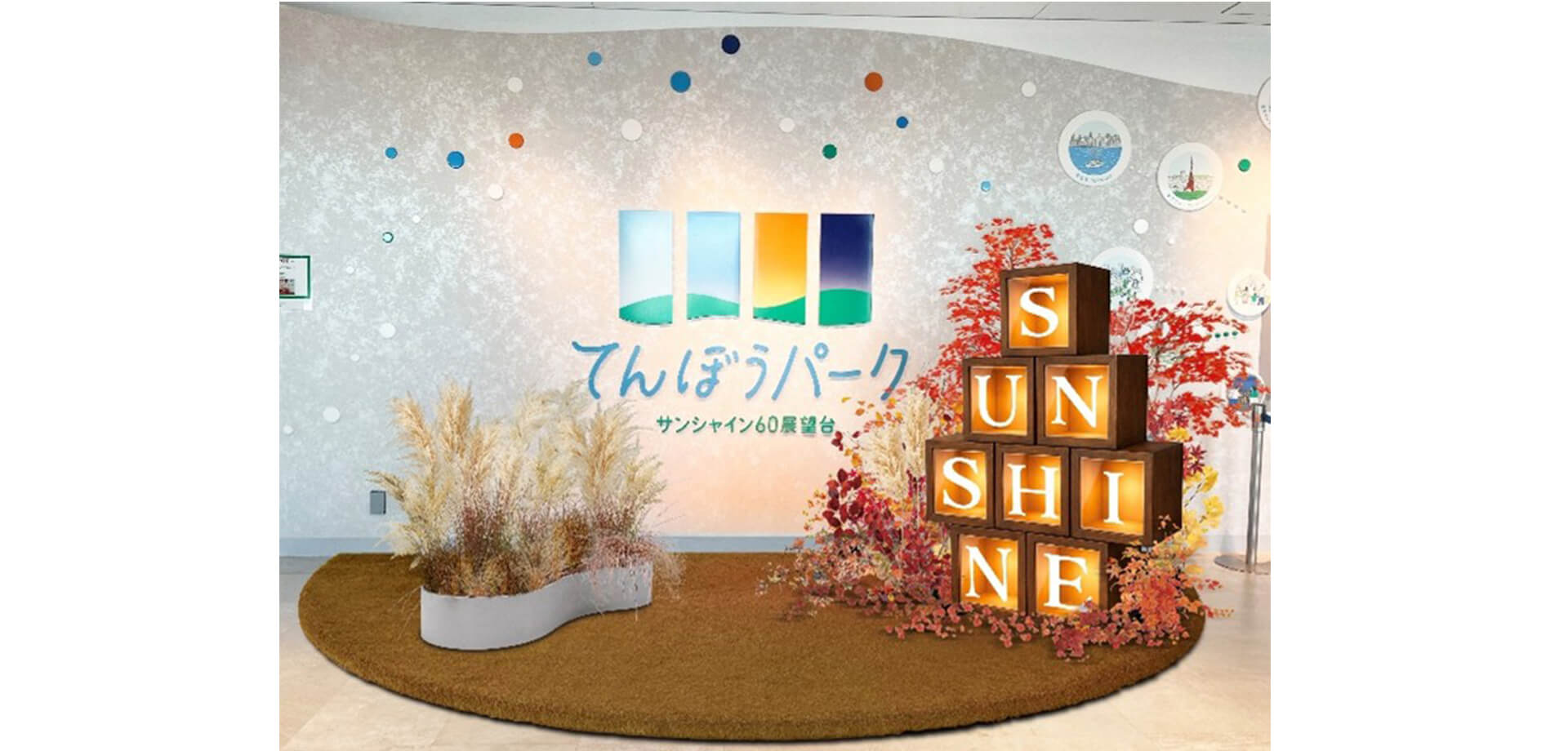てんぼうパーク 秋空あそび　会場風景
