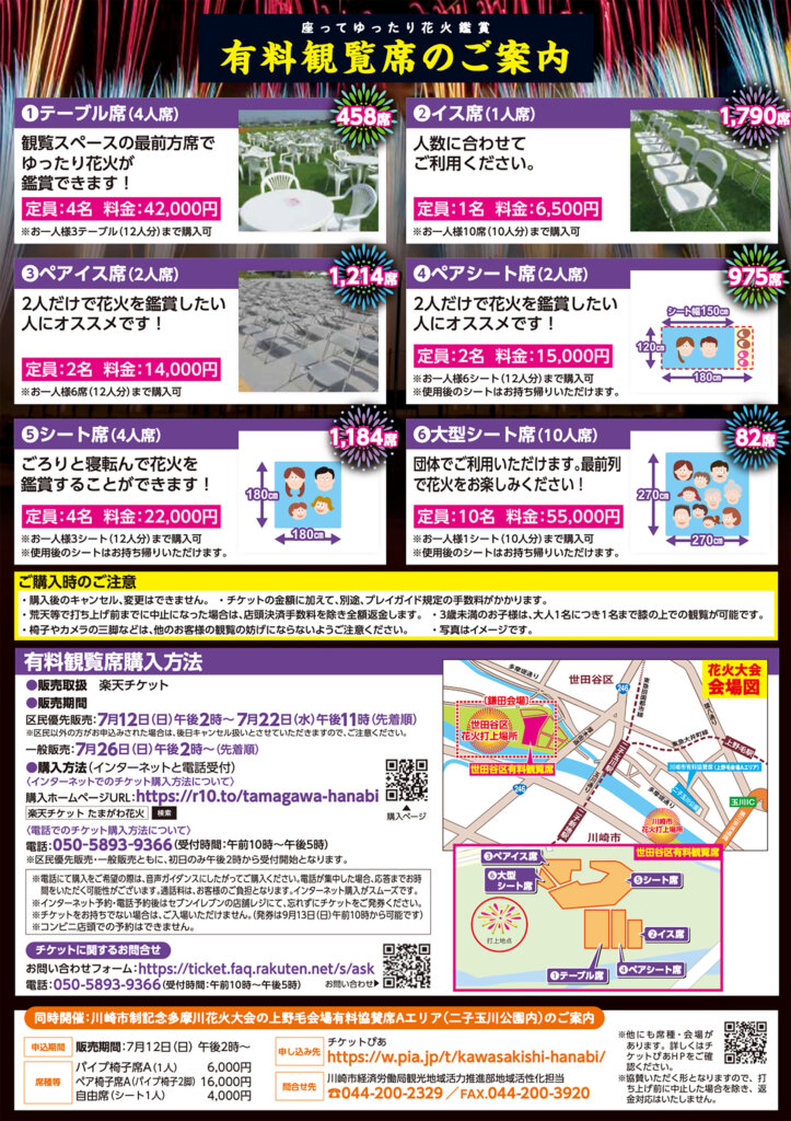 第48回世田谷区たまがわ花火大会　チラシ裏