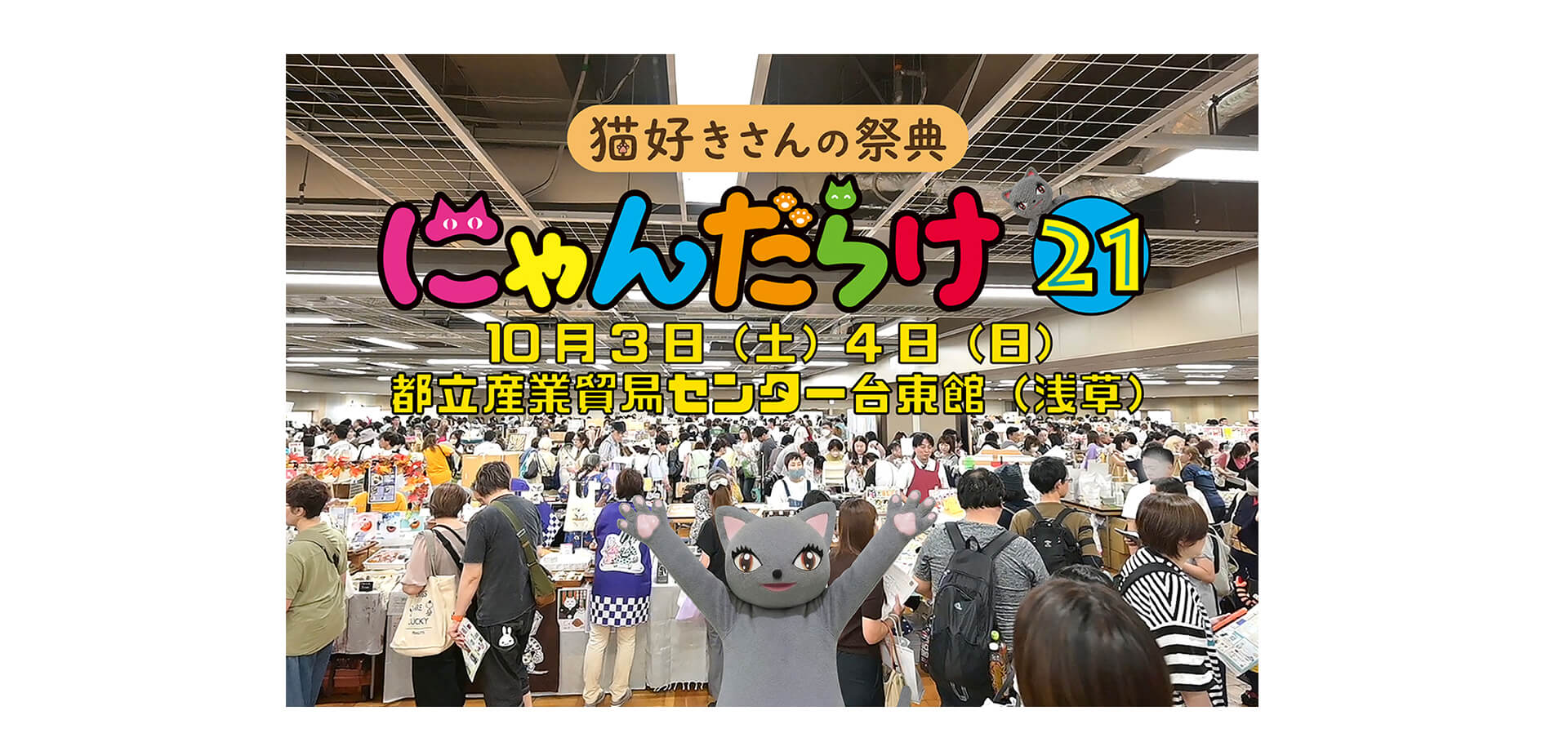 にゃんだらけ21 メインビジュアル