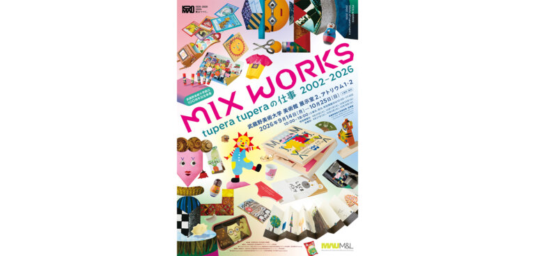 MIX WORKS——tupera tuperaの仕事2002–2026 メインビジュアル