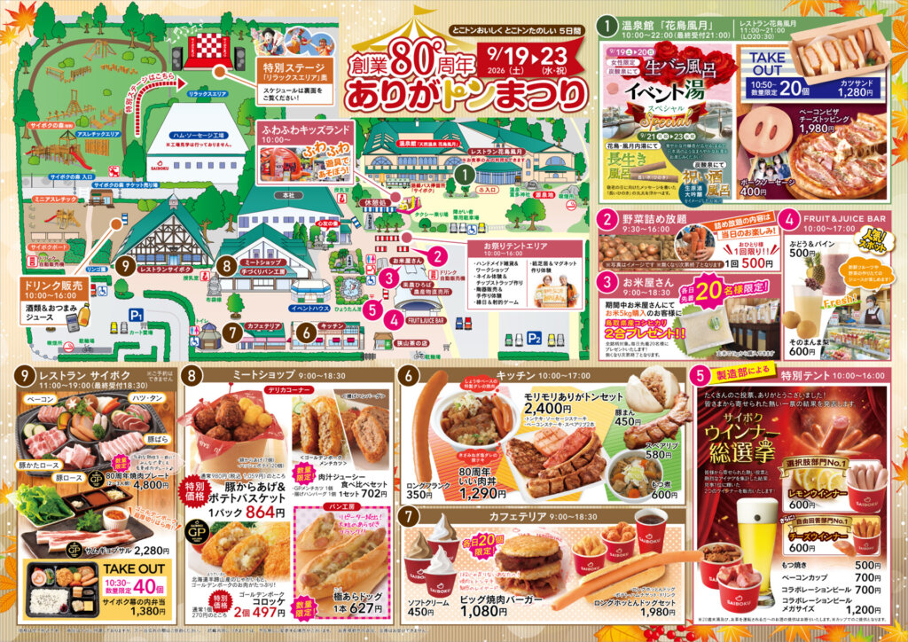 サイボク「創業80周年 ありがトンまつり」チラシ