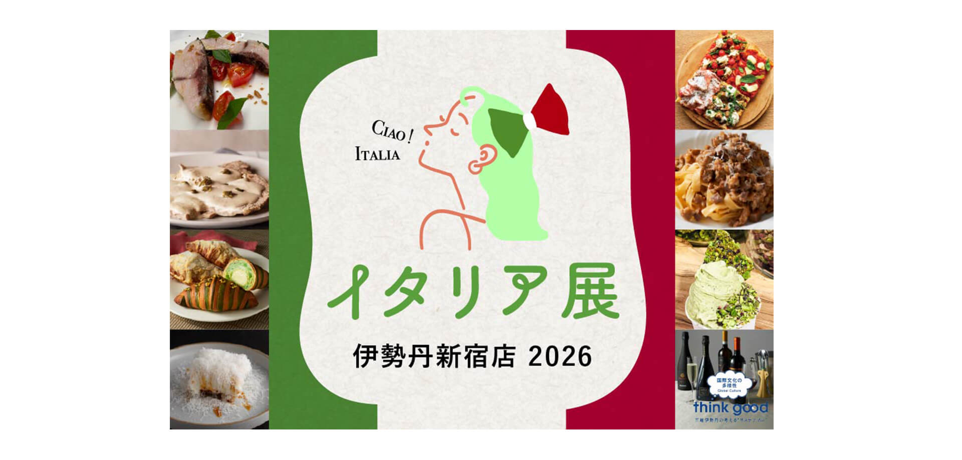 伊勢丹新宿店『イタリア展 2026』メインビジュアル