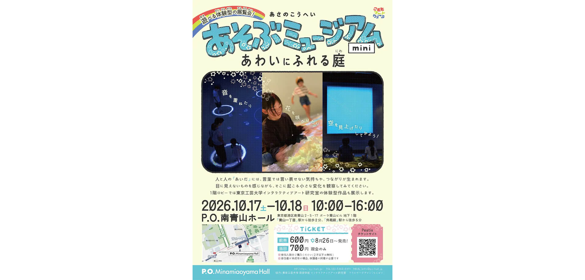 あさのこうへい　あそぶミュージアムmini ～あわいにふれる庭～ メインビジュアル