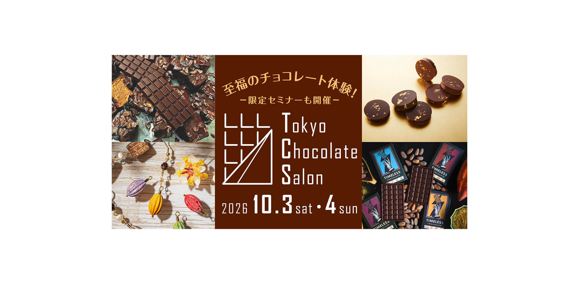 Tokyo Chocolate Salon2026 メインビジュアル