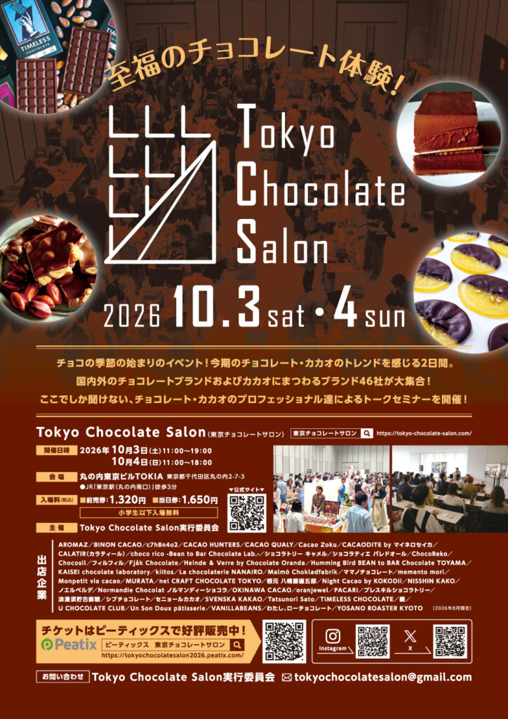 Tokyo Chocolate Salon2026 チラシ