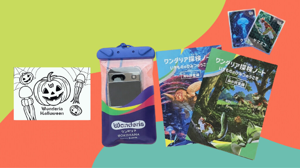 ワンダリア横浜 Supported by Umios 「ワンダリア探検キット」
