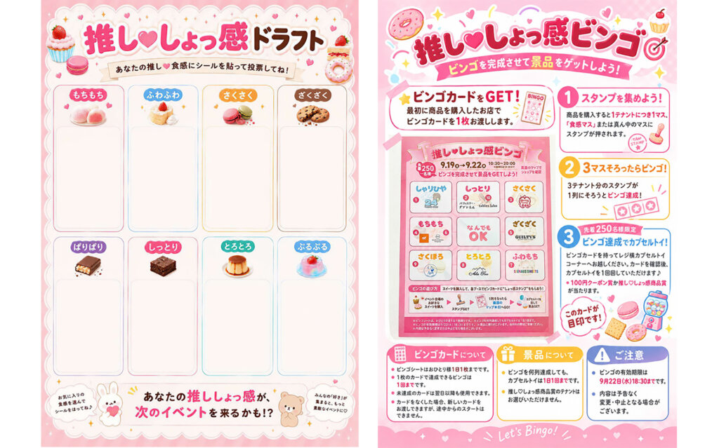 推し・しょっ感選手権　ドラフトとビンゴの告知