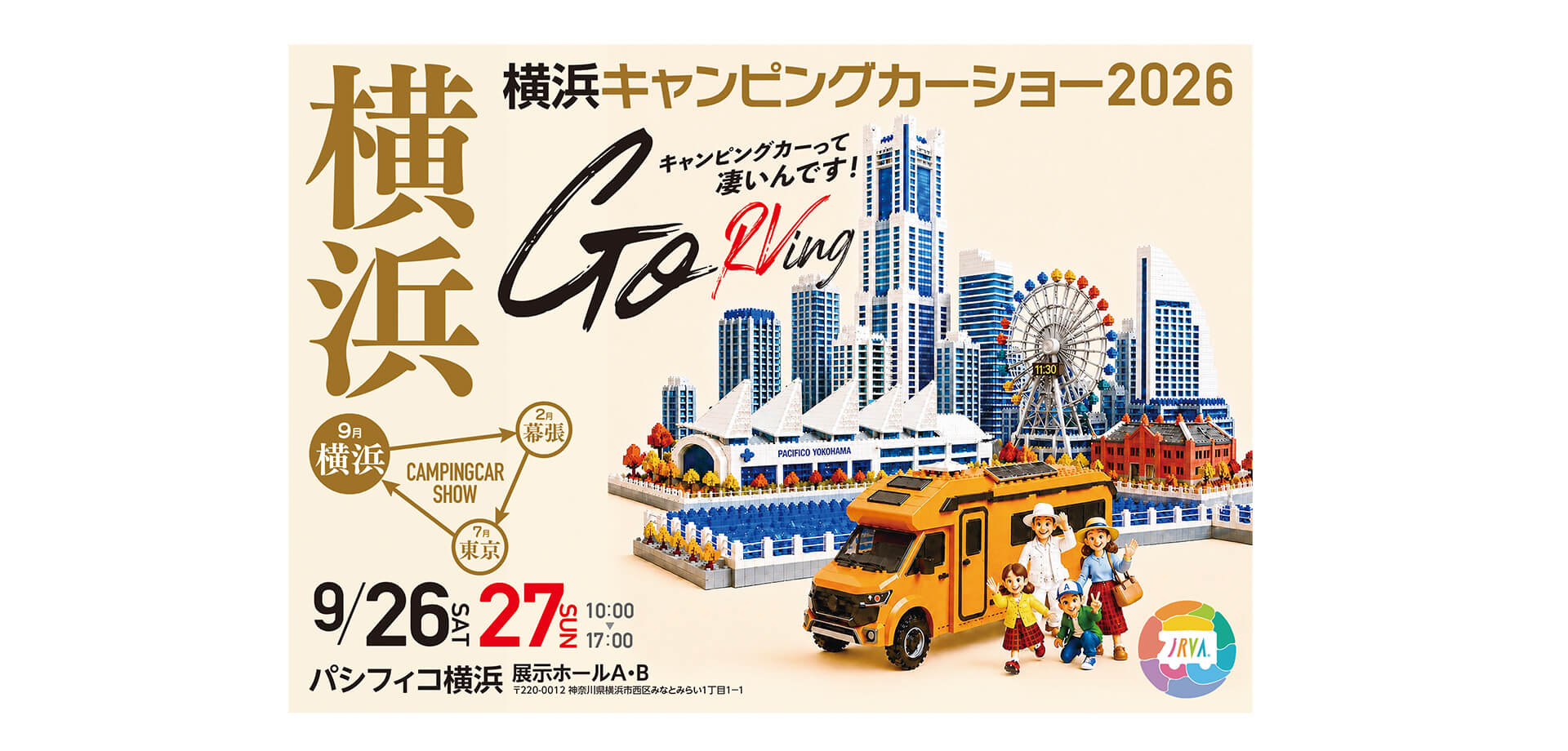 横浜キャンピングカーショー2026 メインビジュアル