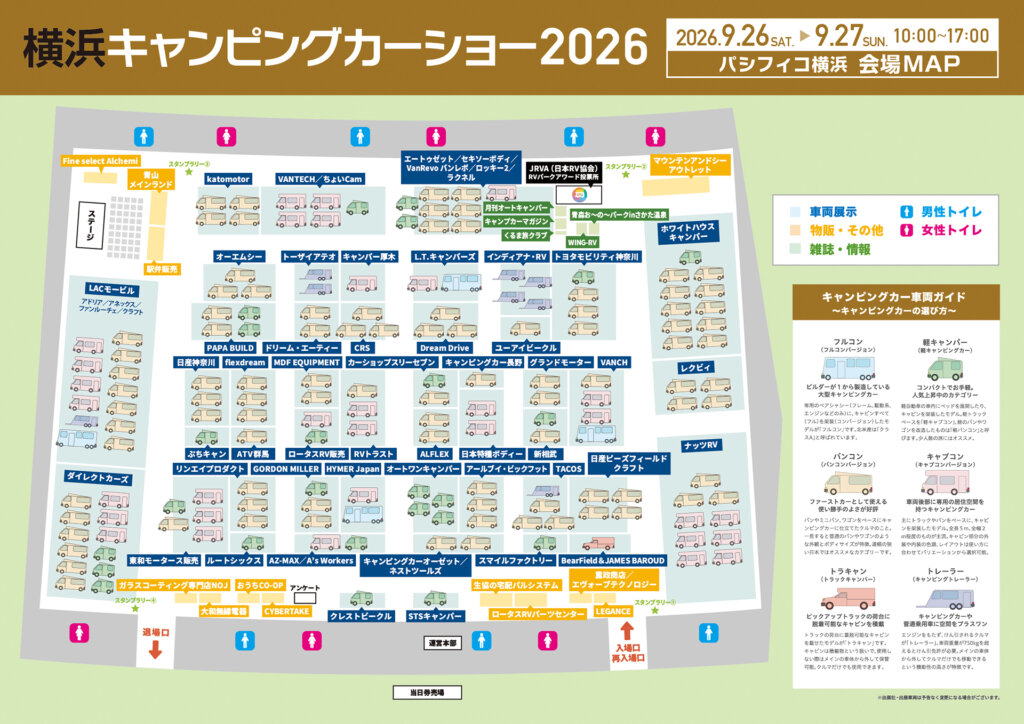 横浜キャンピングカーショー2026 会場マップ