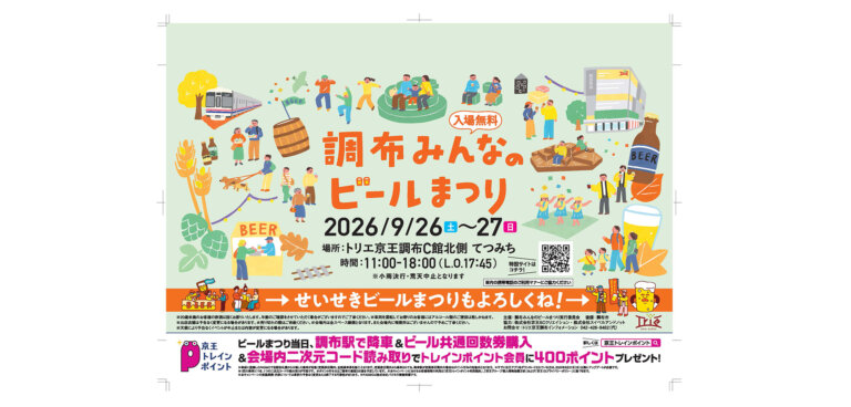 調布みんなのビールまつり メインビジュアル