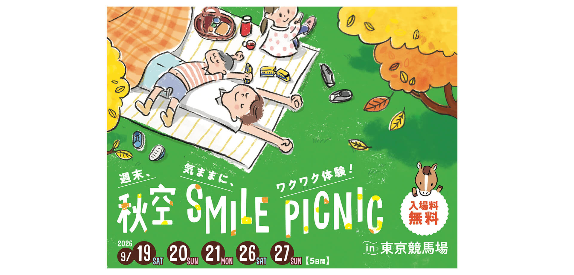 JRA 秋空SMILE PICNIC バナー