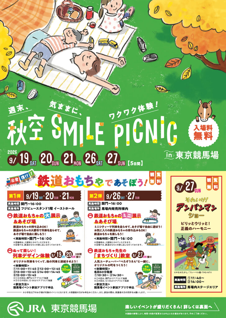 JRA 秋空SMILE PICNIC チラシ表