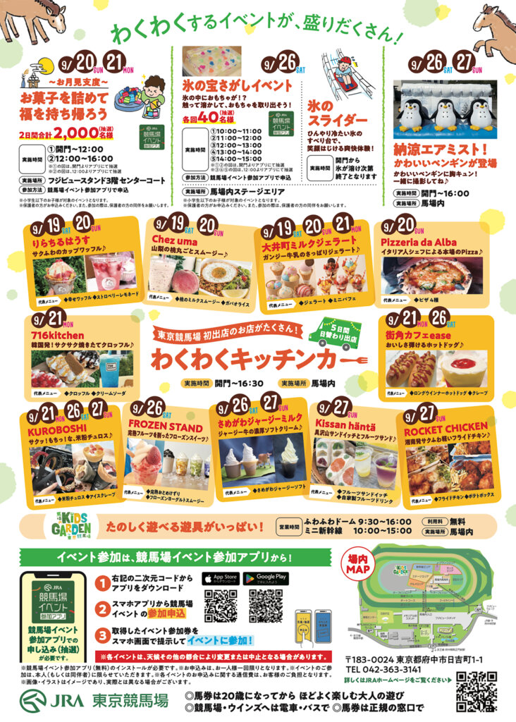 JRA 秋空SMILE PICNIC チラシ裏