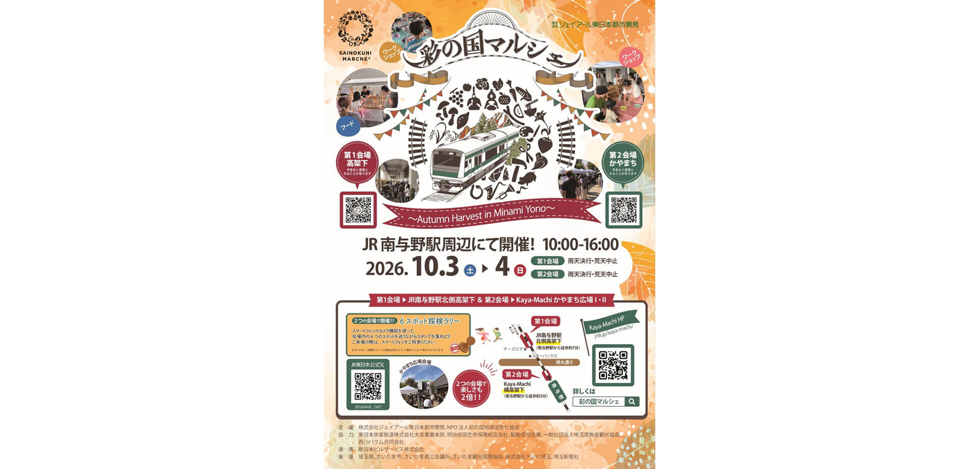 彩の国マルシェ～Autumn Harvest in Minami Yono～ チラシ