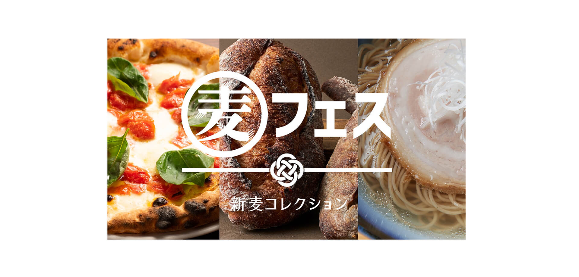 麦フェス2026 メインビジュアル
