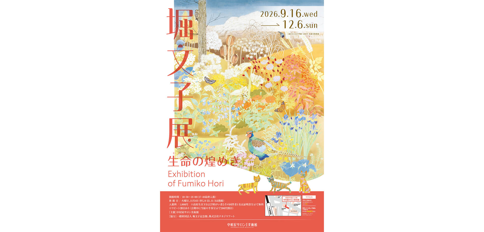 中村屋サロン美術館「堀文子展　生命(いのち)の煌めき」 チラシ