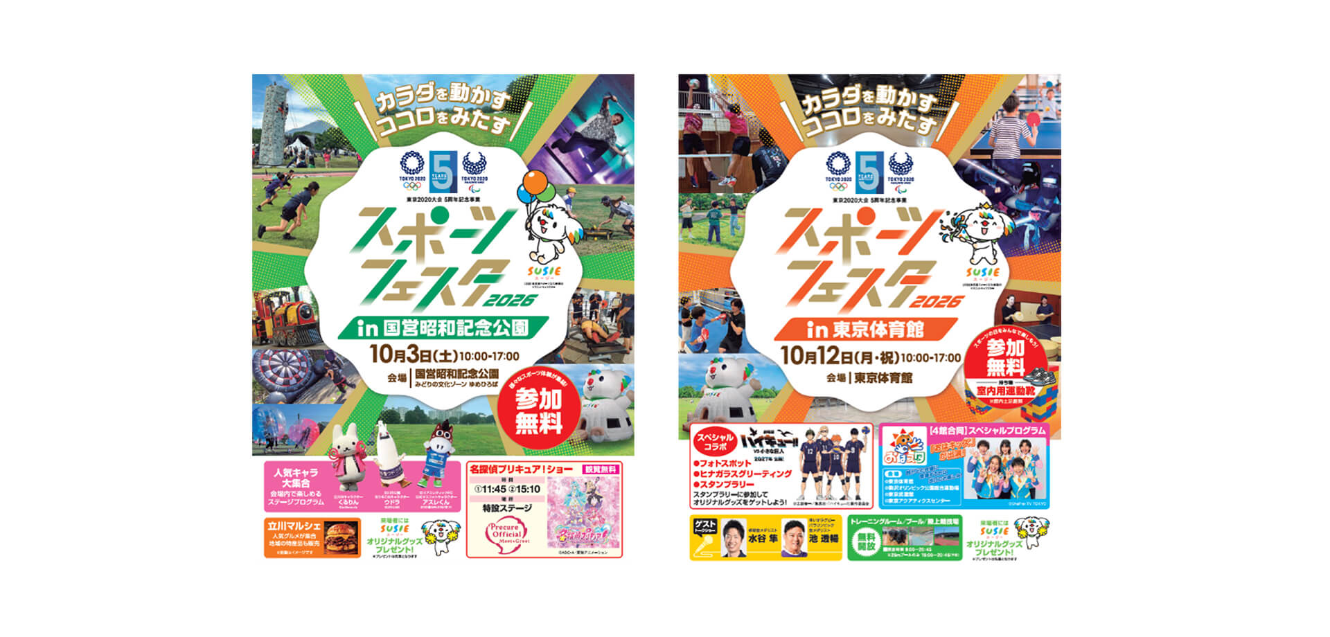 スポーツフェスタ2026 チラシ