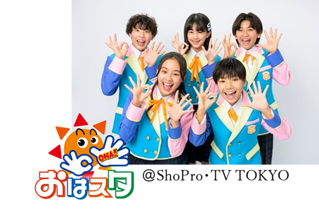 おはスタ キッズ
