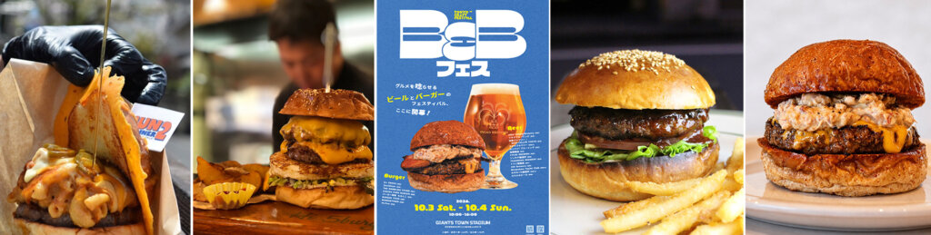 東京クラフトフェスティバル’26 「B&Bフェス」販売ハンバーガー