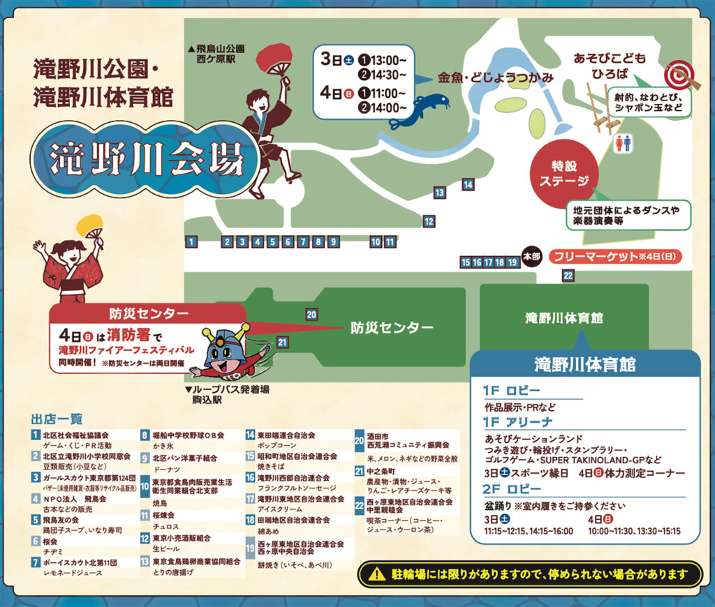 第43回 ふるさと北区 区民まつり 滝野川会場図