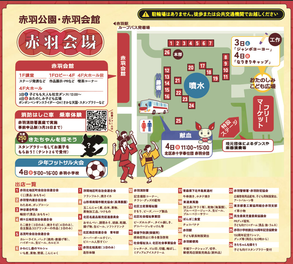第43回 ふるさと北区 区民まつり 赤羽会場図