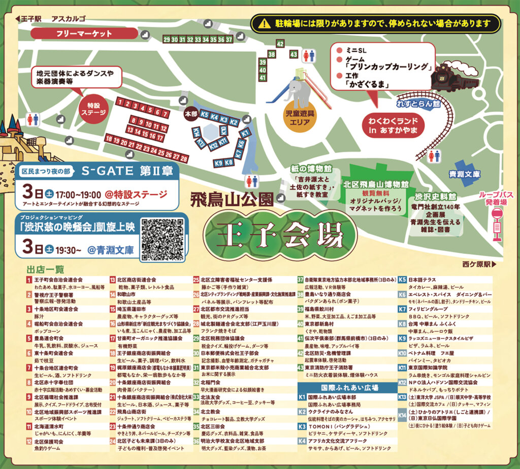 第43回 ふるさと北区 区民まつり 王子会場図