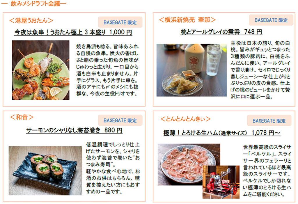飲みメシドラフト会議 販売メニュー
