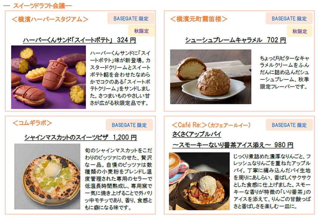 飲みメシドラフト会議 販売スイーツ