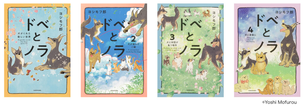 ドベとノラ 表紙画
