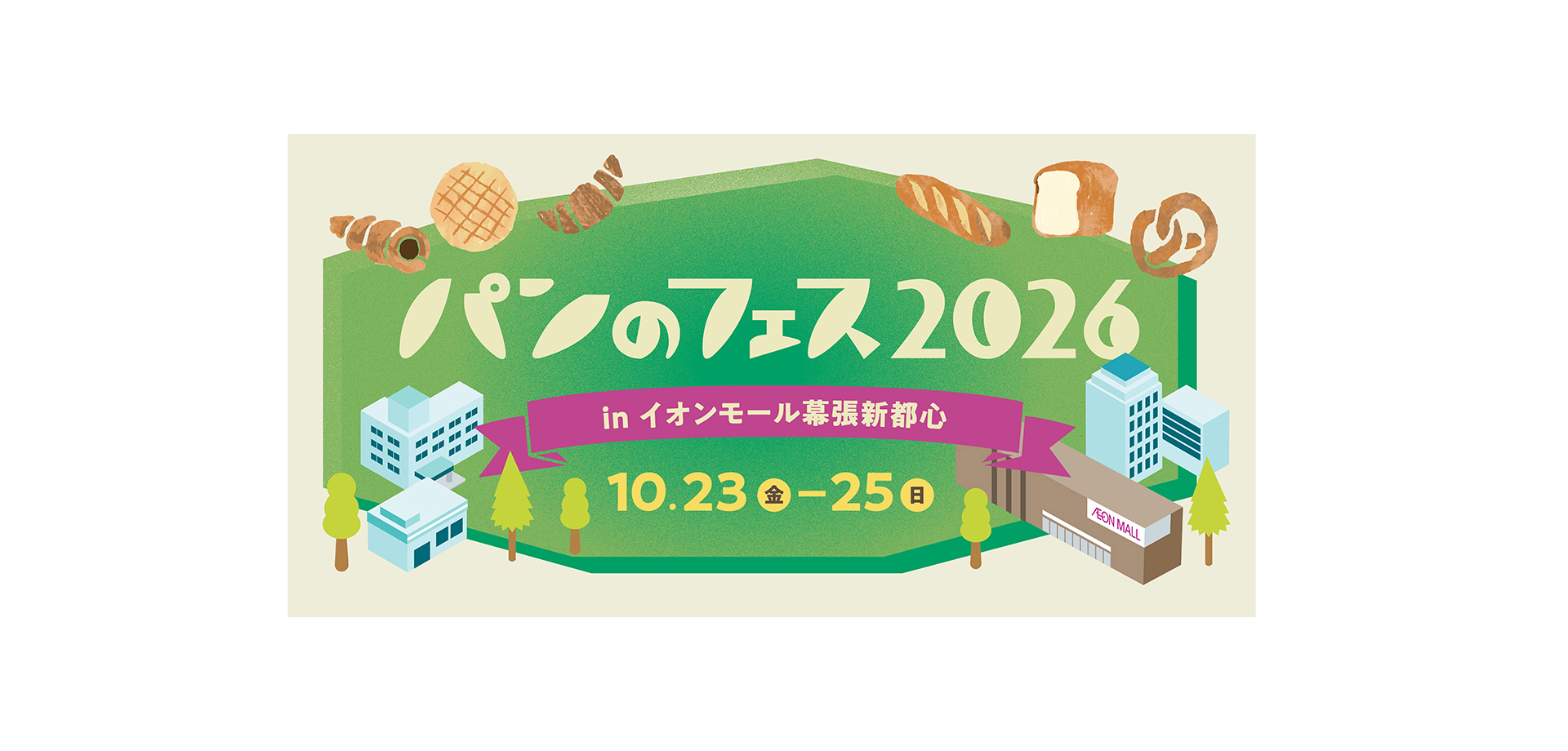 パンのフェス 幕張新都心　バナー