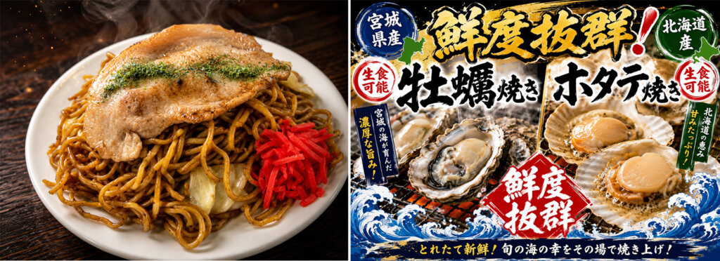 焼きそば　牡蠣焼き　ホタテ焼き　