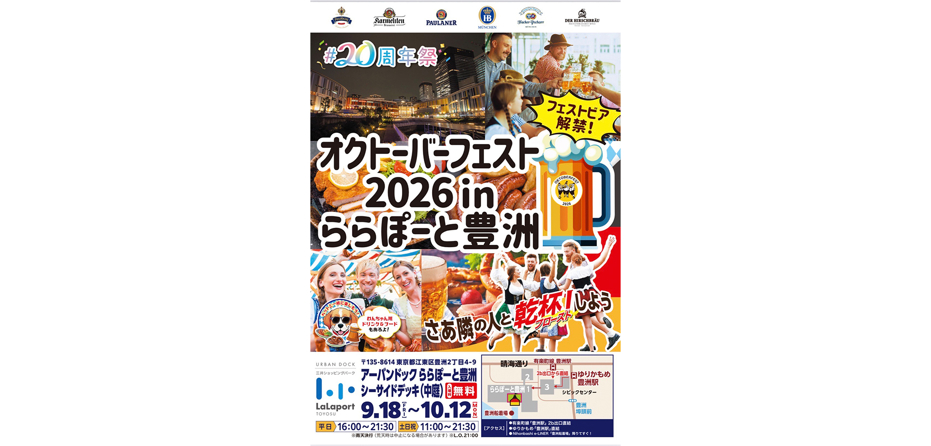 オクトーバーフェスト2026 in アーバンドック ららぽーと豊洲 チラシ