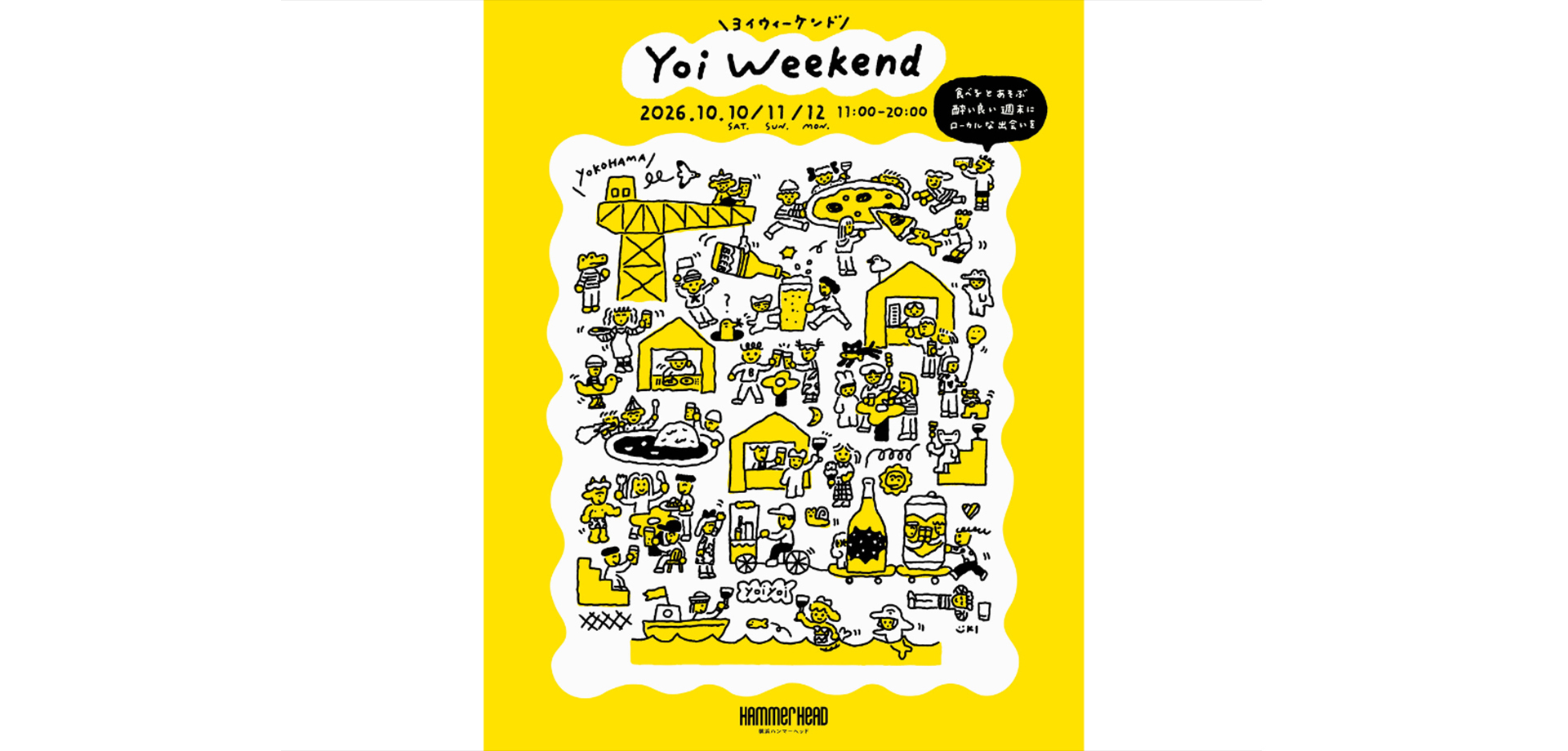 Yoi Weekend メインビジュアル