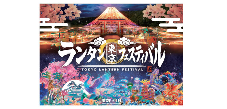 東京ランタンフェスティバル メインビジュアル