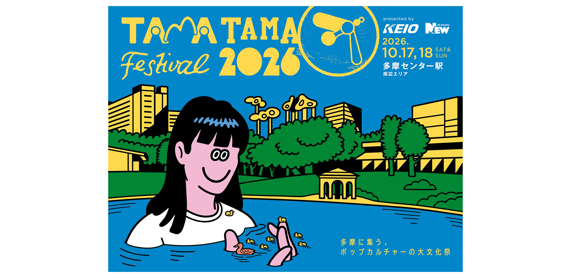 TAMATAMA FESTIVAL 2026 メインビジュアル