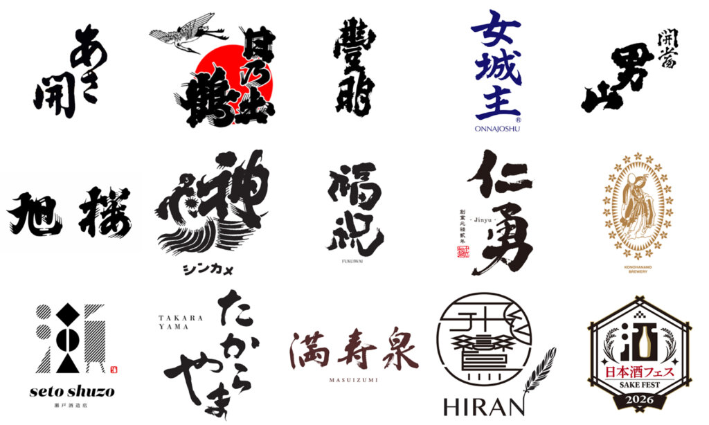 日本酒フェス2026 in 三井アウトレットパーク 木更津　出店酒造ロゴ