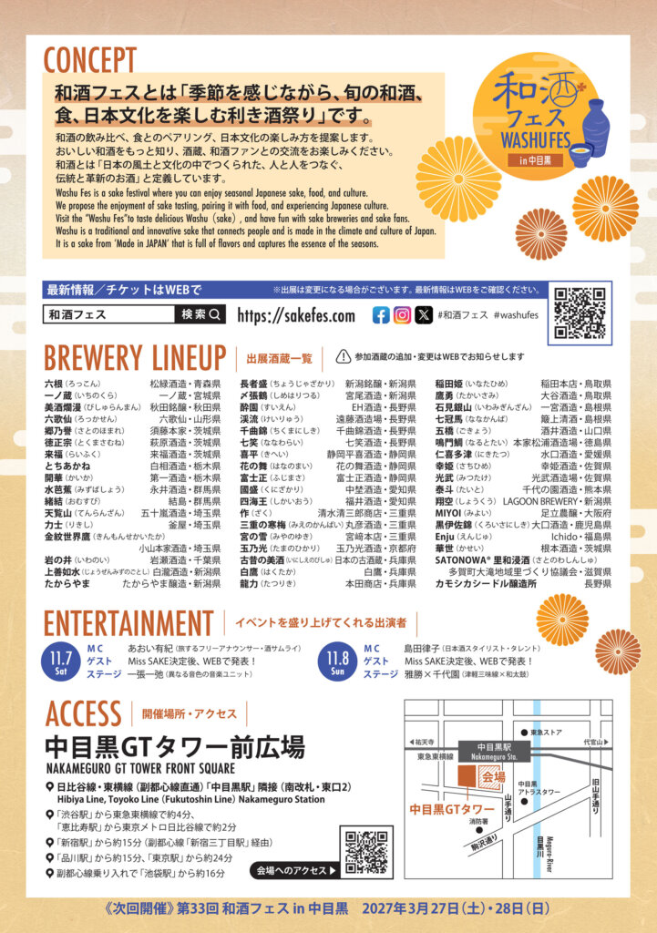 和酒フェスin中目黒 チラシ