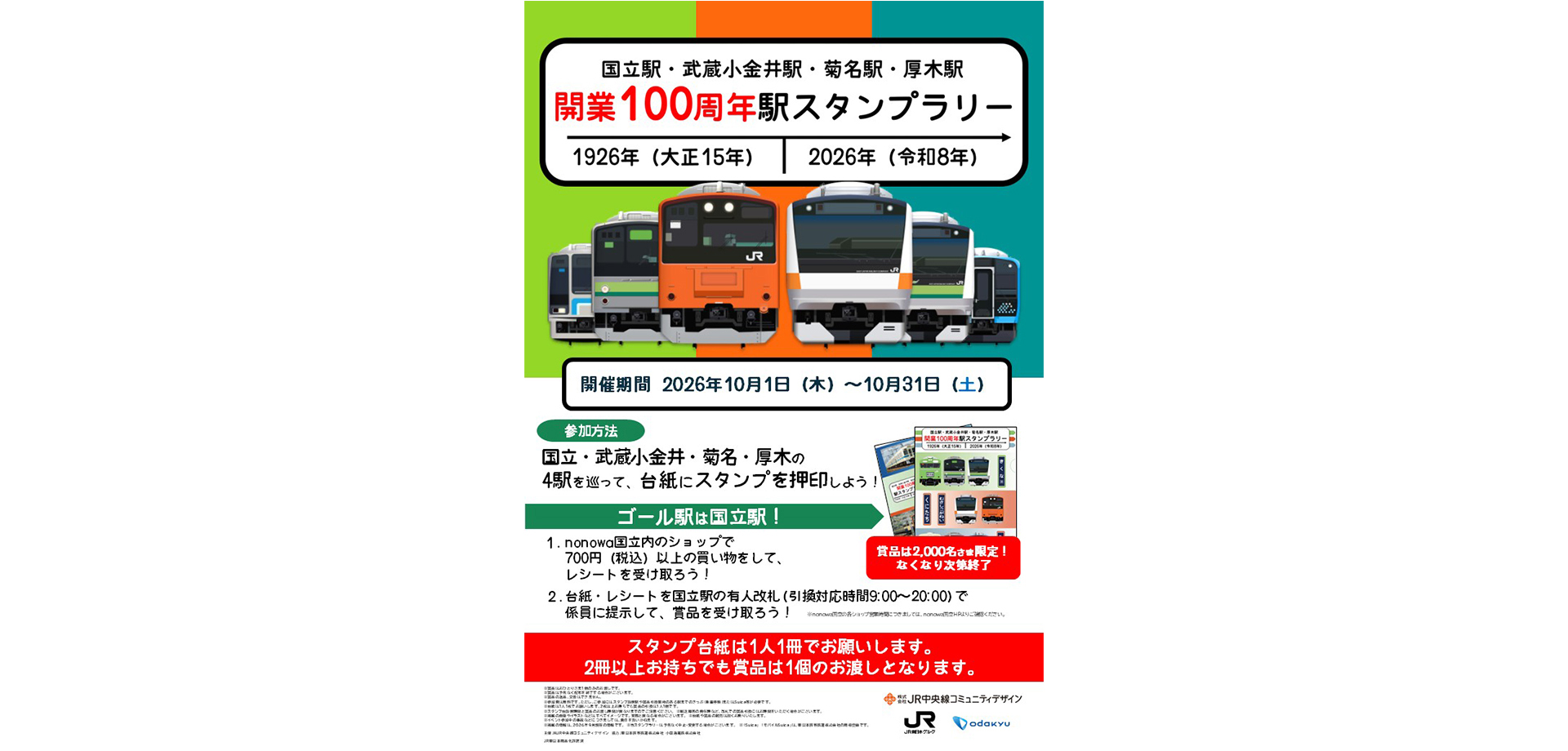 開業100周年駅スタンプラリー チラシ